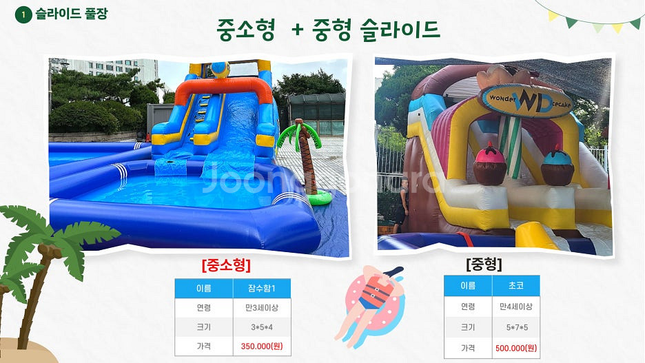 여름성경학교, 워터슬라이드 ,물놀이풀장, 유치원행사, ...--5