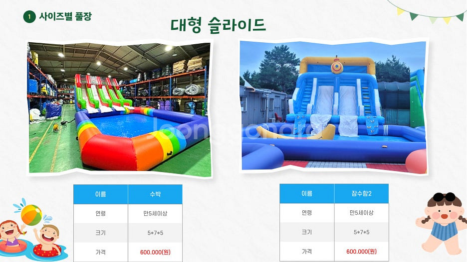 여름성경학교, 워터슬라이드 ,물놀이풀장, 유치원행사, ...--6
