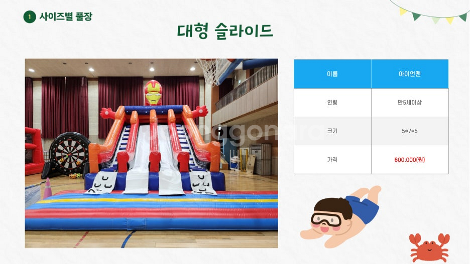 여름성경학교, 워터슬라이드 ,물놀이풀장, 유치원행사, ...--7
