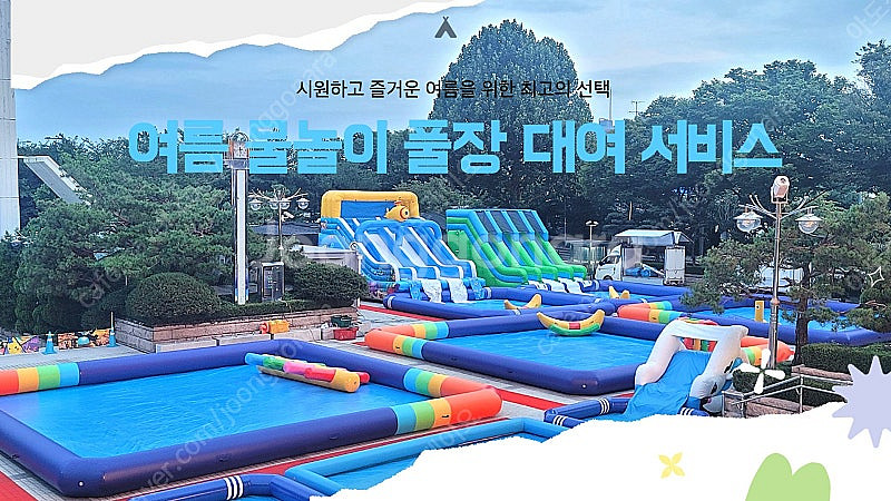 여름성경학교, 워터슬라이드 ,물놀이풀장, 유치원행사, ...--0