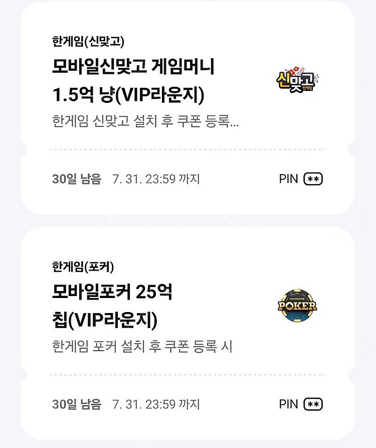 페이코 한게임 맞고 포커세트 세트당 4천원에 팝니다--0