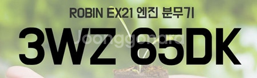 15[최저가판매] 로빈 스바루엔진동력분무기 3WZ65D--1
