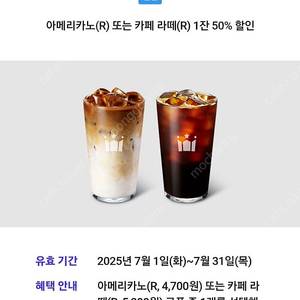 할리스 아메리카노(R) 또는 카페 라떼(R) 1잔 50% 할인 > 1,000원