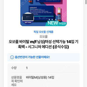 오소몰 바이탈 M/F 남성/여성 선택가능 14입 팔아요
