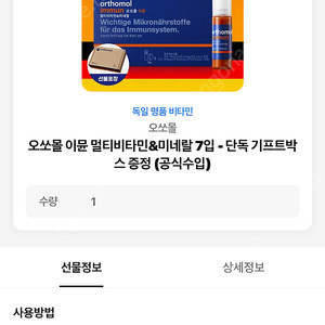오소몰 이뮨 7입팔아요
