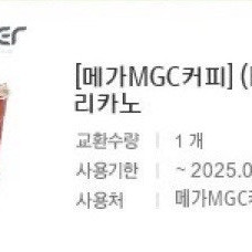 메가커피 아이스 아메리카노 팔아요 (1,700원)