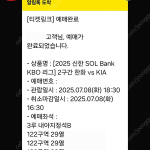 7/8 한화 기아 3루 내야지정석B 2/4연석