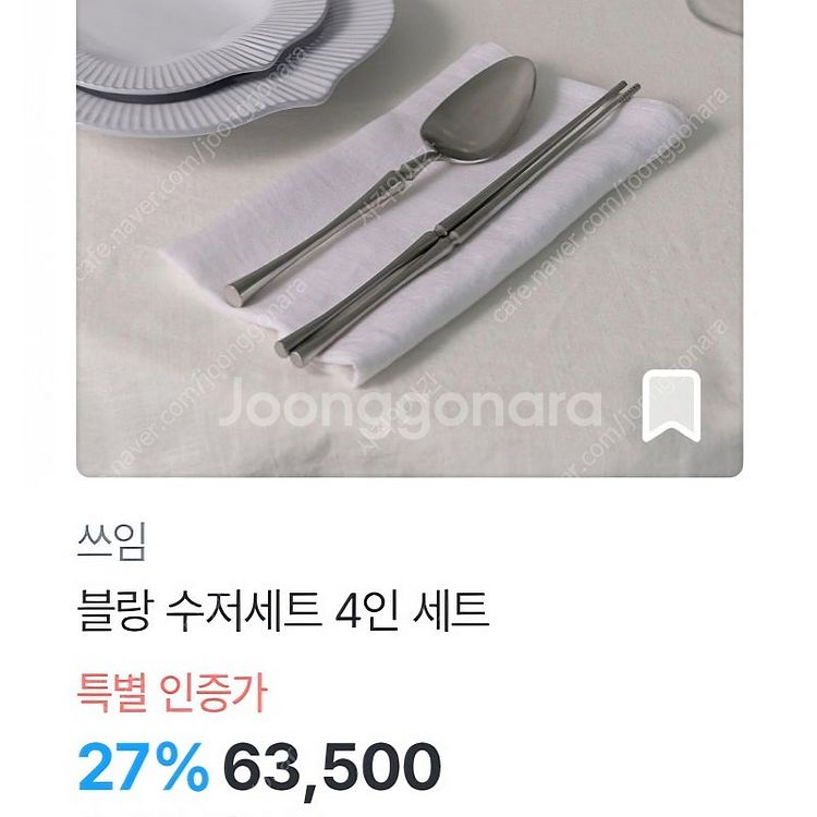블랑 수저세트 + 오블롱 받침 10세트 (새상품)--0
