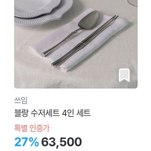 블랑 수저세트 + 오블롱 받침 10세트 (새상품)