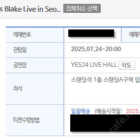 [정가양도] JAMES BLAKE 제임스 블레이크 내한 7월 24일 / 스탠딩 A구역 입장번호 7X번