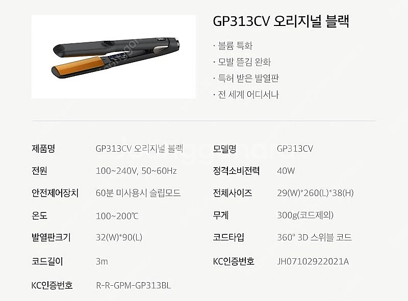 글램팜 GP313 GP313CV 볼륨형 고데기 + 블랙...--3