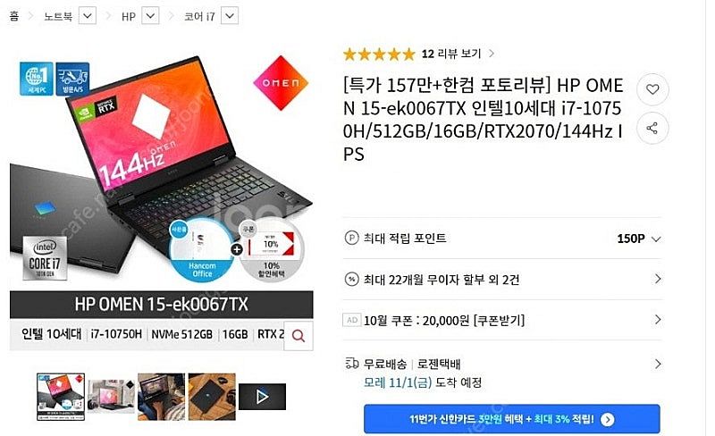 [판매]HP 오멘 고성능 게이밍 노트북/RTX2070,...--8