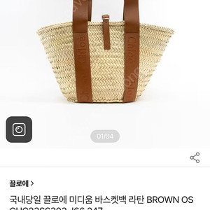 끌로에 미디엄 바스켓백 새상품