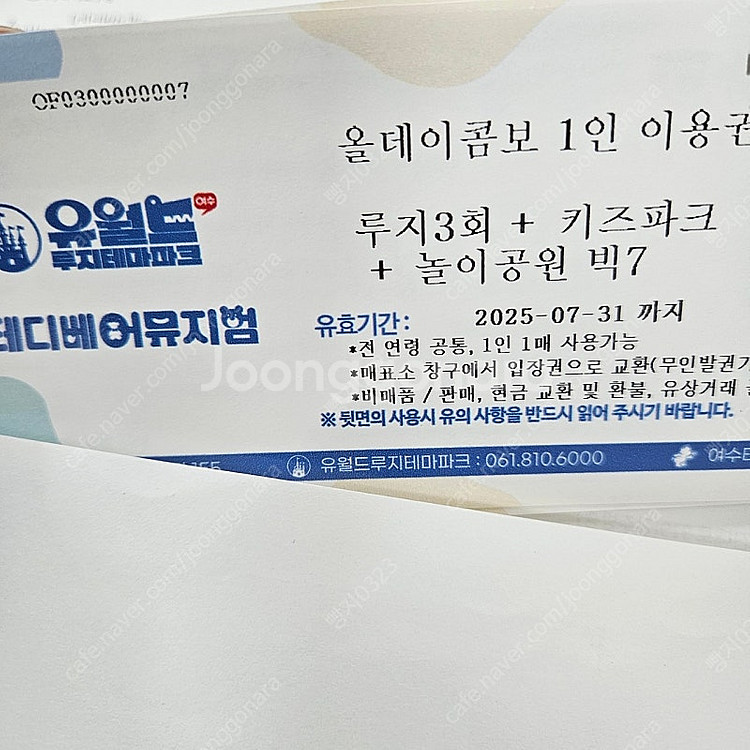 유월드 여수 루지.키즈카페.놀이공원이용권--0