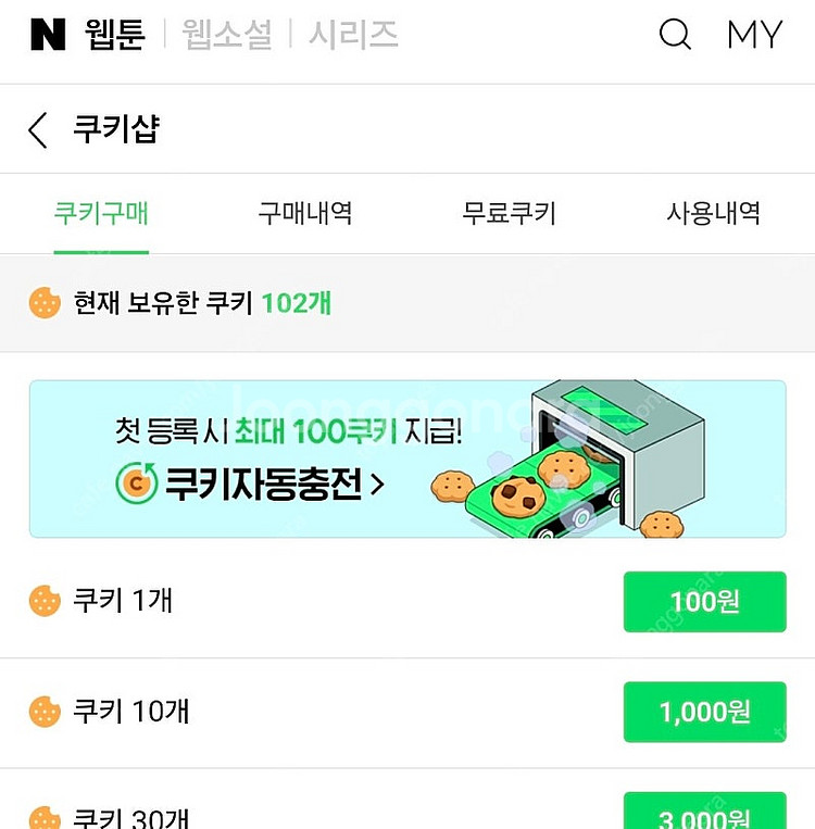 네이버 웹툰 쿠키 24개 (쿠폰코드 등록)--0