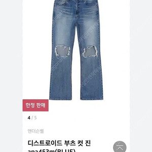 앤더슨벨 디스트로이드 부츠컷 진 s