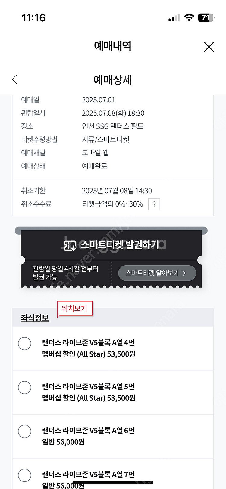 7/8 ssg vs kt 라이브존 4연석,2연석 가능(...--0