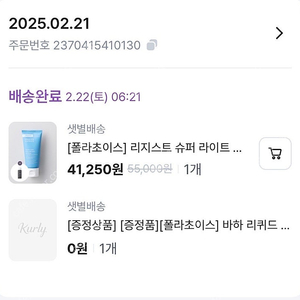 폴라초이스 리지스트 선크림
