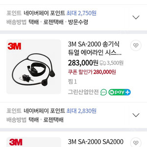 3M 송기호스 30미터 2세트