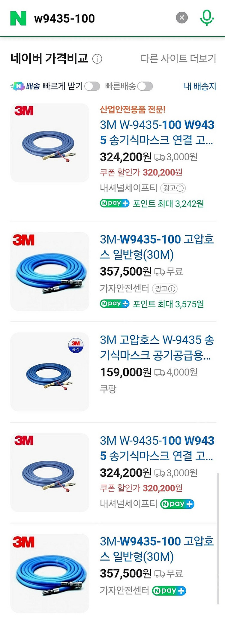 3M 송기호스 30미터 2세트--3