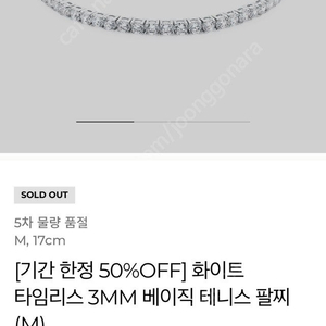로이드 테니스팔찌