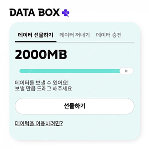 KT 데이터 2기가 팝니다 - Y박스 필수