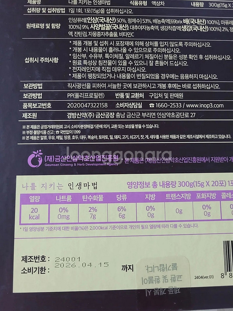 금산인삼 짜먹는 스틱 20포+벌화분 (꿀화분)--1
