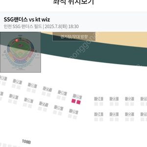 7월8일 ssg랜더스 vs kt위즈 3루홈런커플존