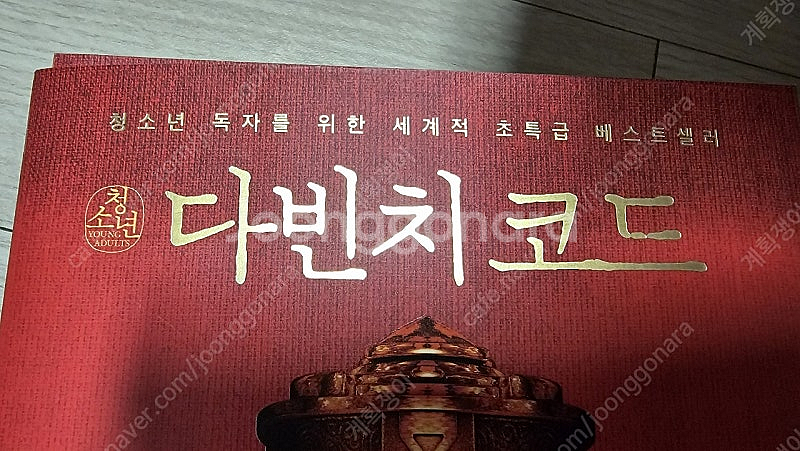 청소년 다빈치 코드 1, 2--0