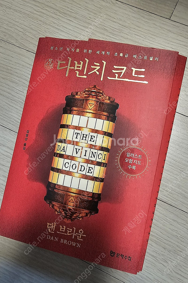 청소년 다빈치 코드 1, 2--1