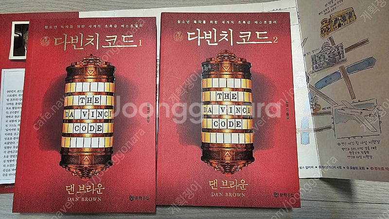 청소년 다빈치 코드 1, 2--4