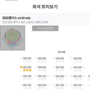 7월8일 ssg랜더스 vs kt위즈 3루요기요내야패밀리존 4매