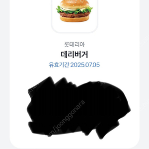 롯데리아 데리버거
