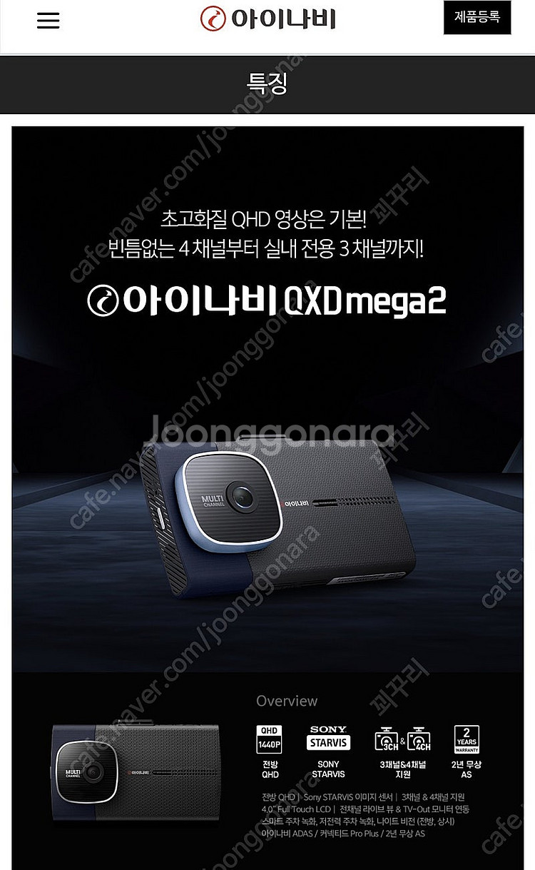 아이나비 qxdmega 4채널+커넥티드 프로플러스삽니다...--0