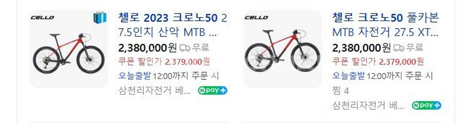 풀카본 MTB 첼로 크로노 50, 27.5 m사이즈 팝...--5