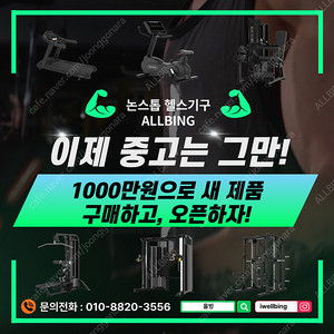 초저예산 헬스장, PT샵 20~30평 대 국산 새 헬스기구 세트판매(1000만원)