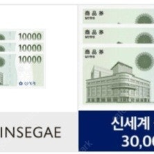 신세계 이마트 3만원 상품권