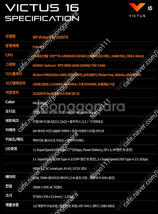 Hp 빅터스 16-r1035TX, i5-14500HX,...--0