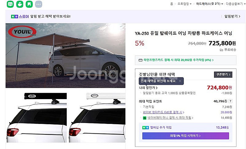유일캐리어 탑쉐이드 하드탑케이스 차량용 어닝 250--8