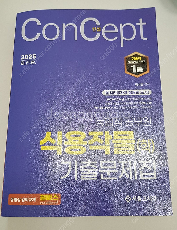 식용작물학 기출문제집--0