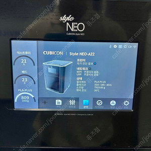 큐비콘 스타일 네오 A22C 3d 프린터