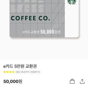 스타벅스 5만원권->44000