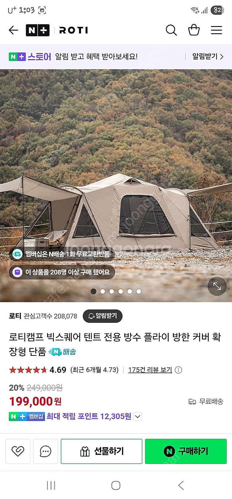 로티캠프 빅스퀘어 텐트 전용 방수 플라이 방한커버 확장...--2