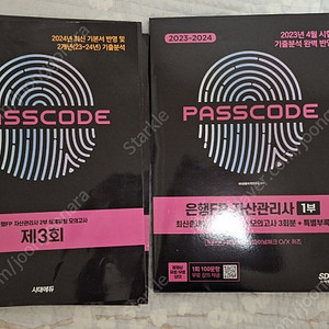 [PASSCODE] 은행FP 1,2부 판매