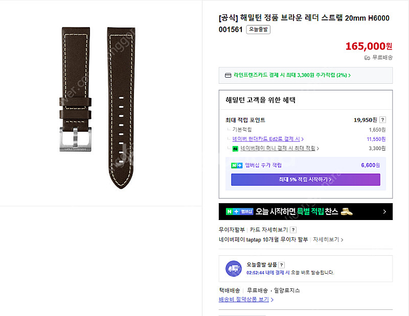 [새제품] 해밀턴 정품 브라운 레더 스트랩 20mm H...--0