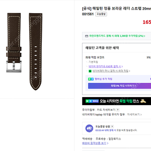 [새제품] 해밀턴 정품 브라운 레더 스트랩 20mm H6000001561