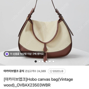 아카이브앱크 호보캔버스백