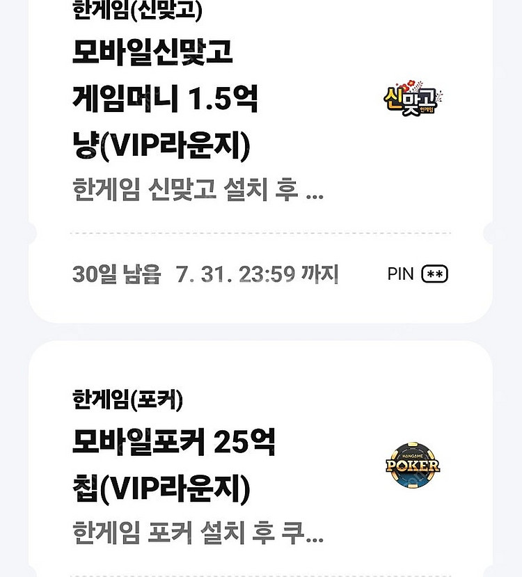 페이코 한게임 포커 신맞고 쿠폰--0