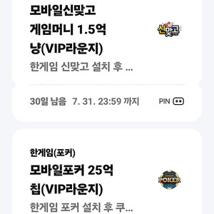 페이코 한게임 포커 신맞고 쿠폰