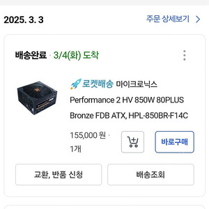 마이크로닉스 퍼포먼스2 HV 850W 80PLUS Bronze 파워 팝니다.